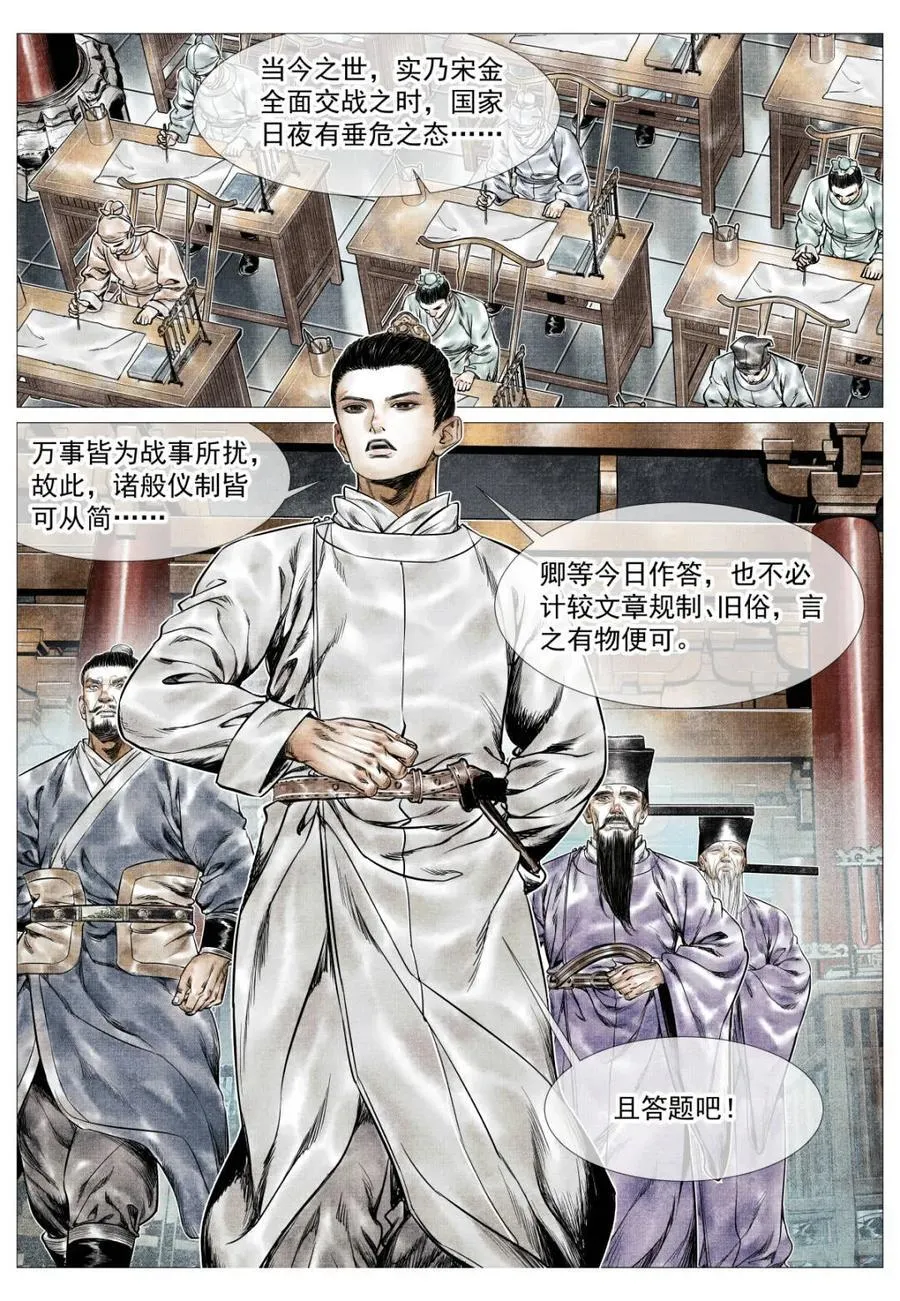 第164话 160 殿试风波 第12页