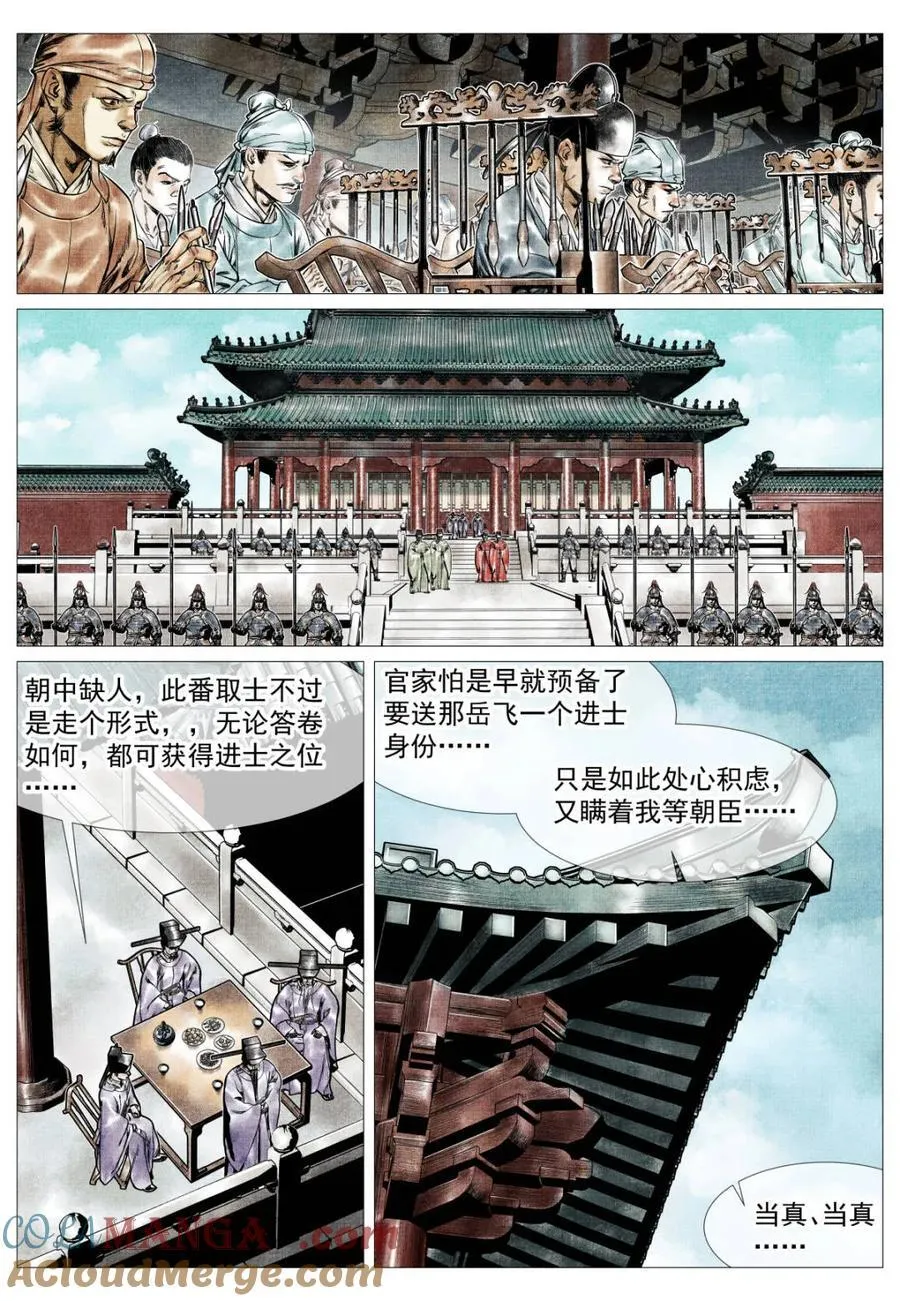 第164话 160 殿试风波 第13页