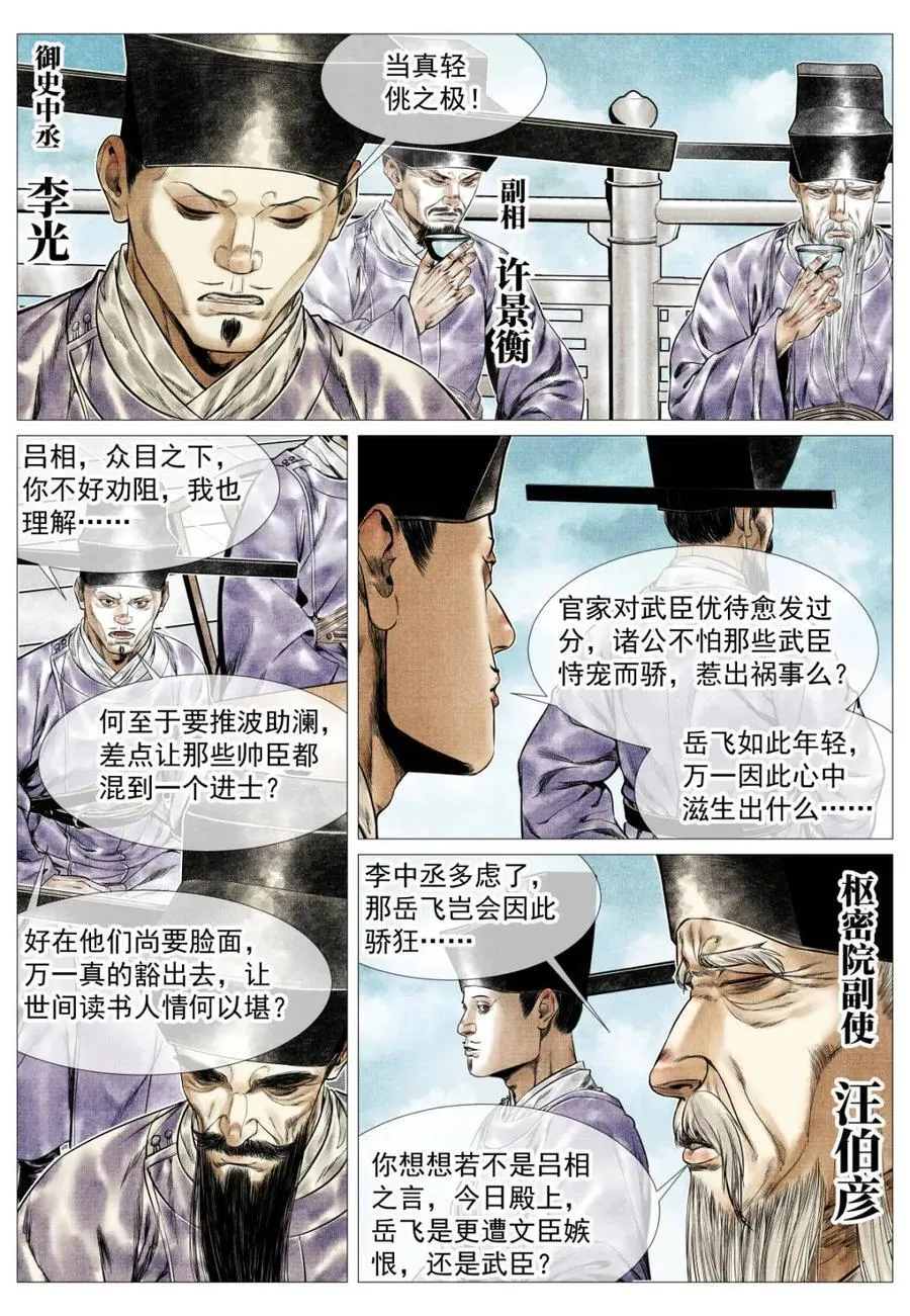 第164话 160 殿试风波 第14页