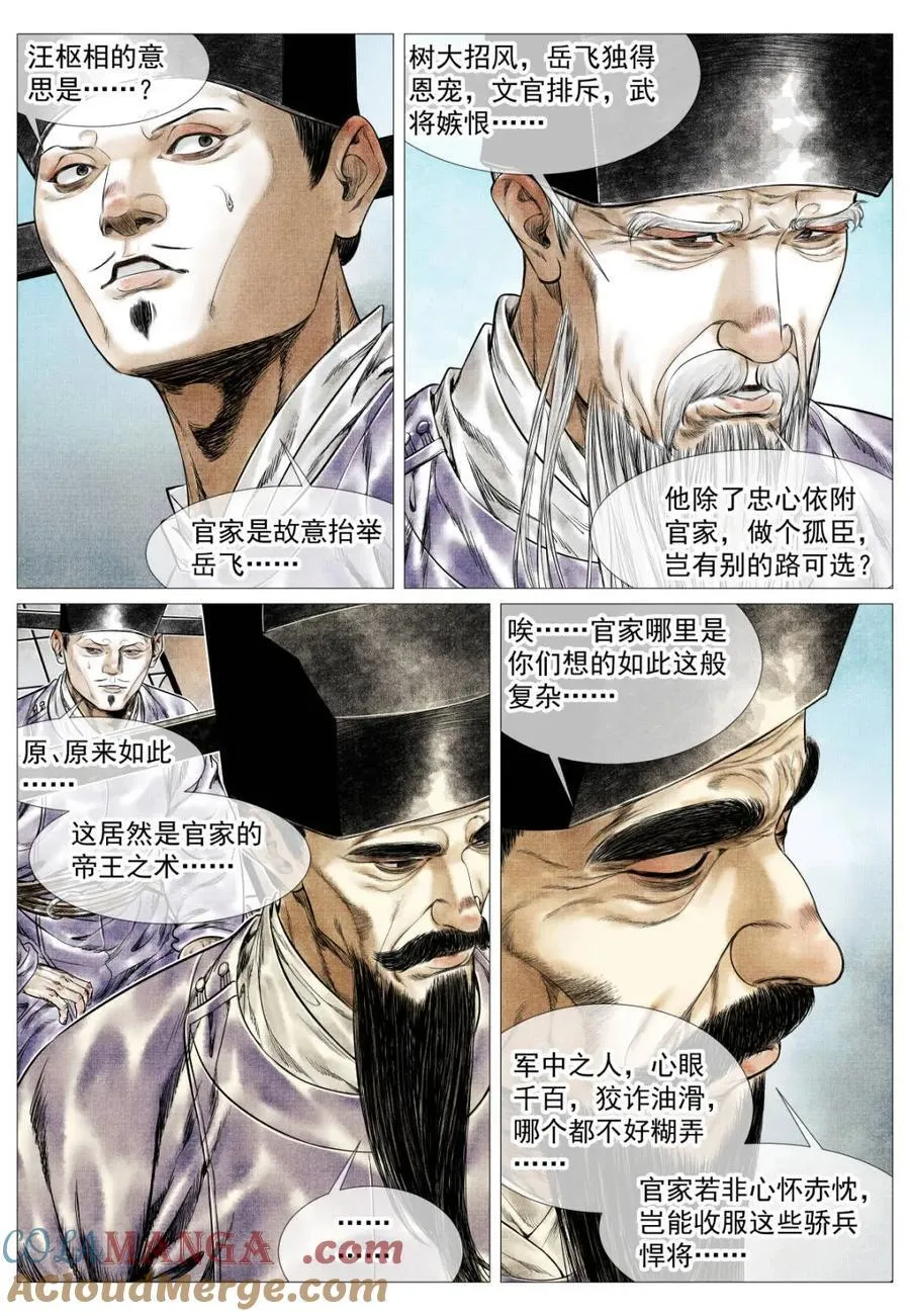 第164话 160 殿试风波 第15页