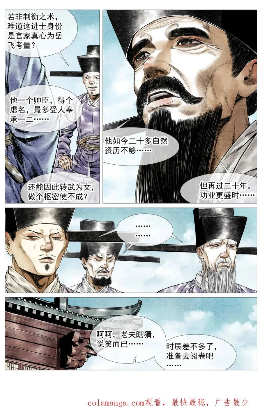 第164话 160 殿试风波 第16页