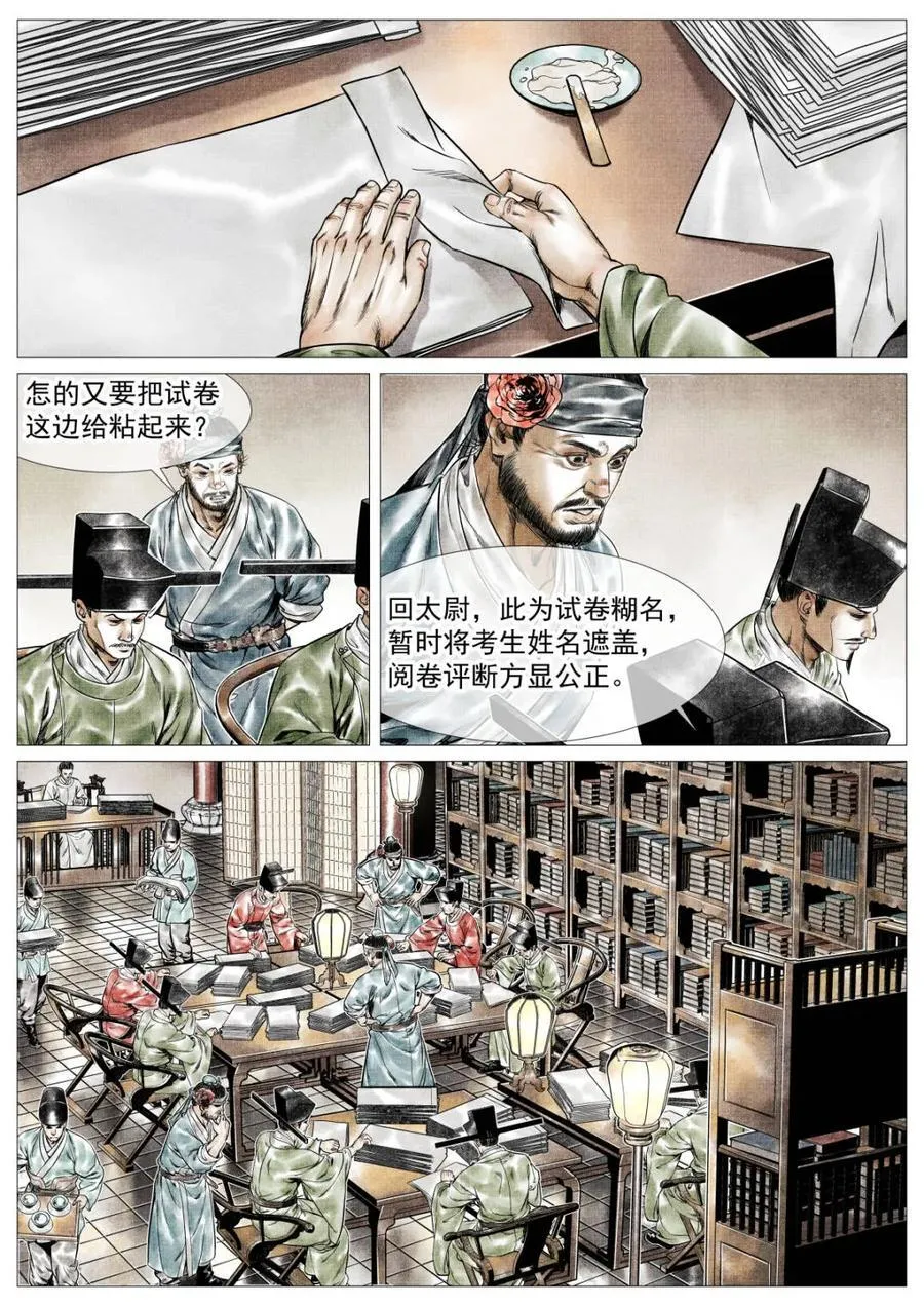 第165话 161 榜下捉婿 第2页