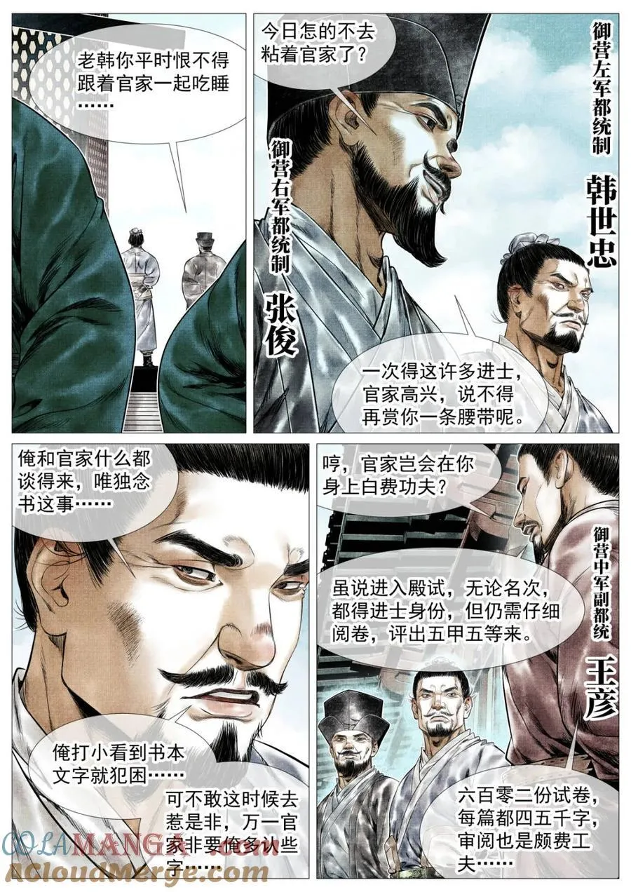 第165话 161 榜下捉婿 第3页