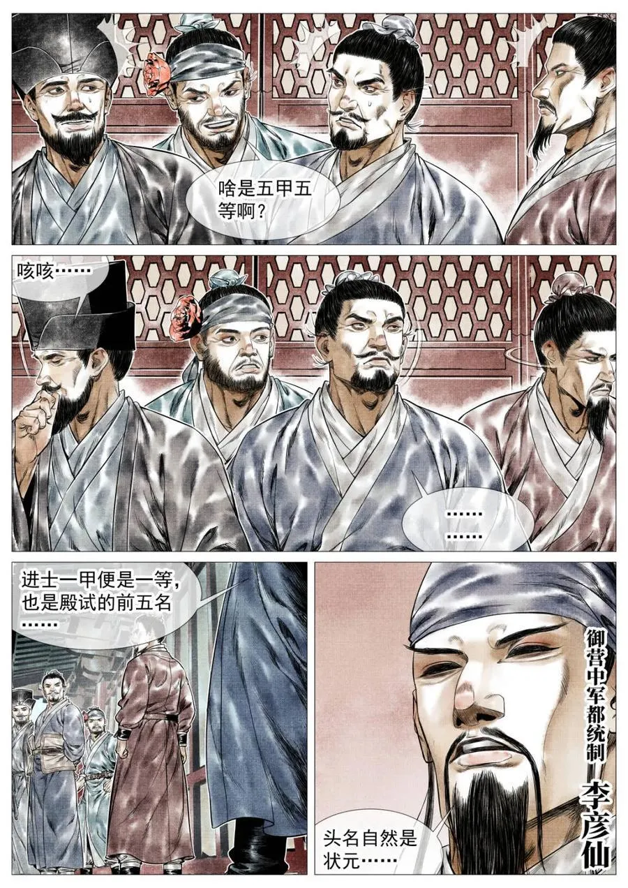 第165话 161 榜下捉婿 第4页