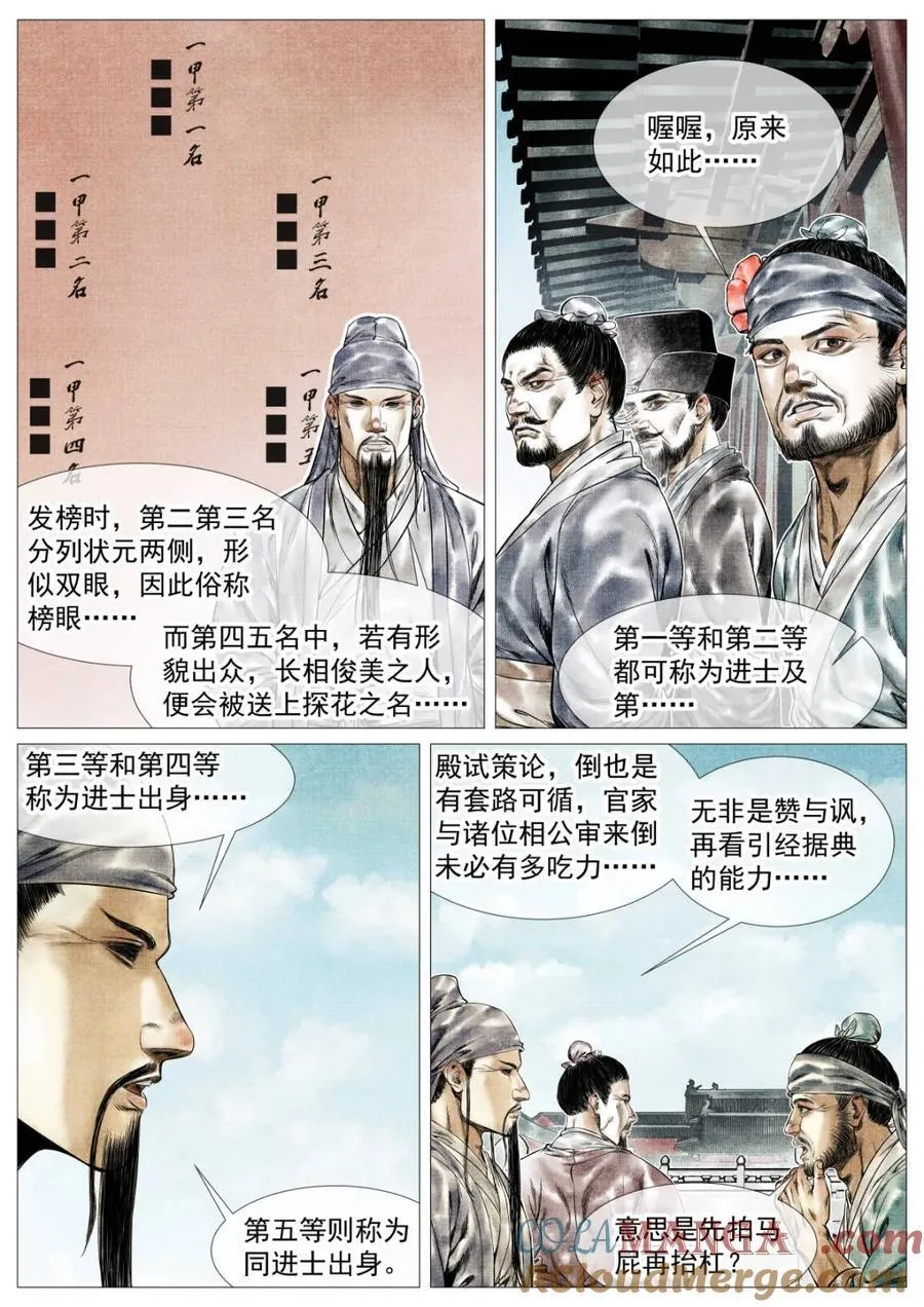 第165话 161 榜下捉婿 第5页