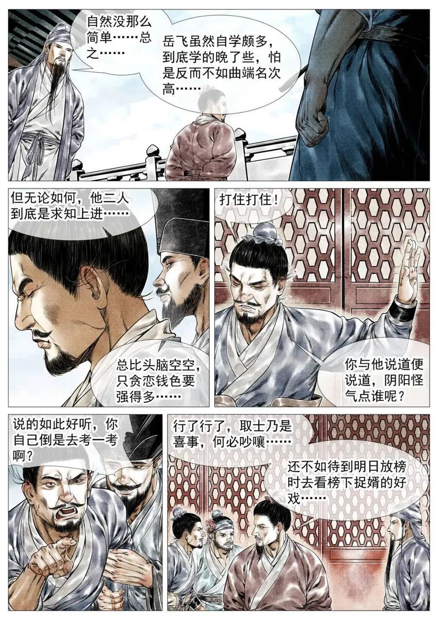 第165话 161 榜下捉婿 第6页