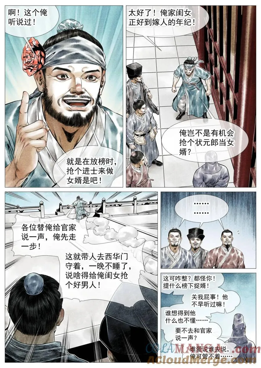 第165话 161 榜下捉婿 第7页