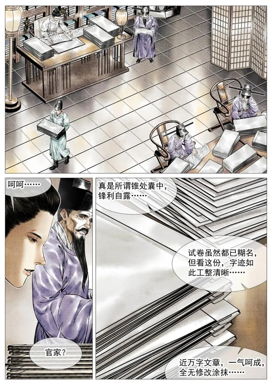 第165话 161 榜下捉婿 第8页