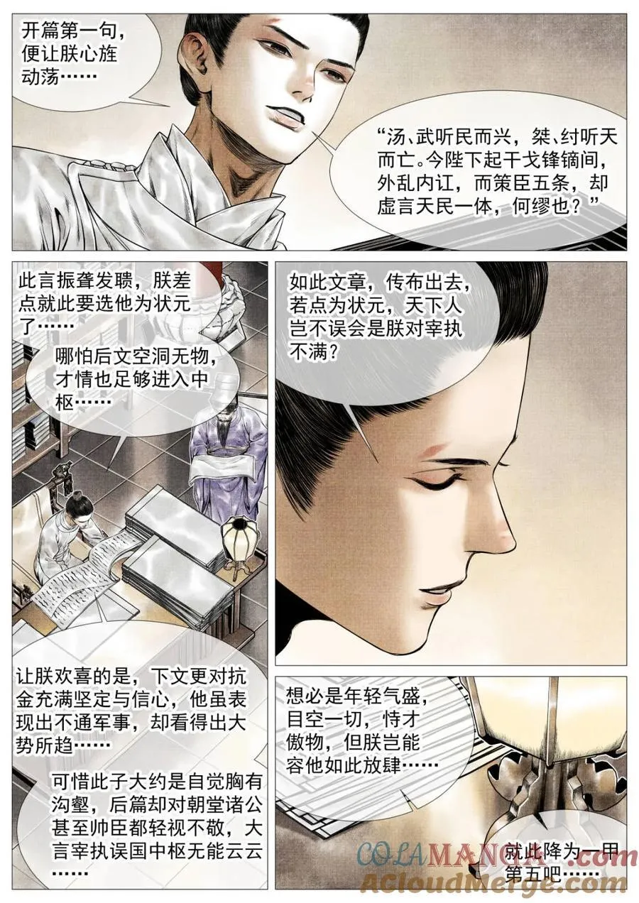 第165话 161 榜下捉婿 第9页