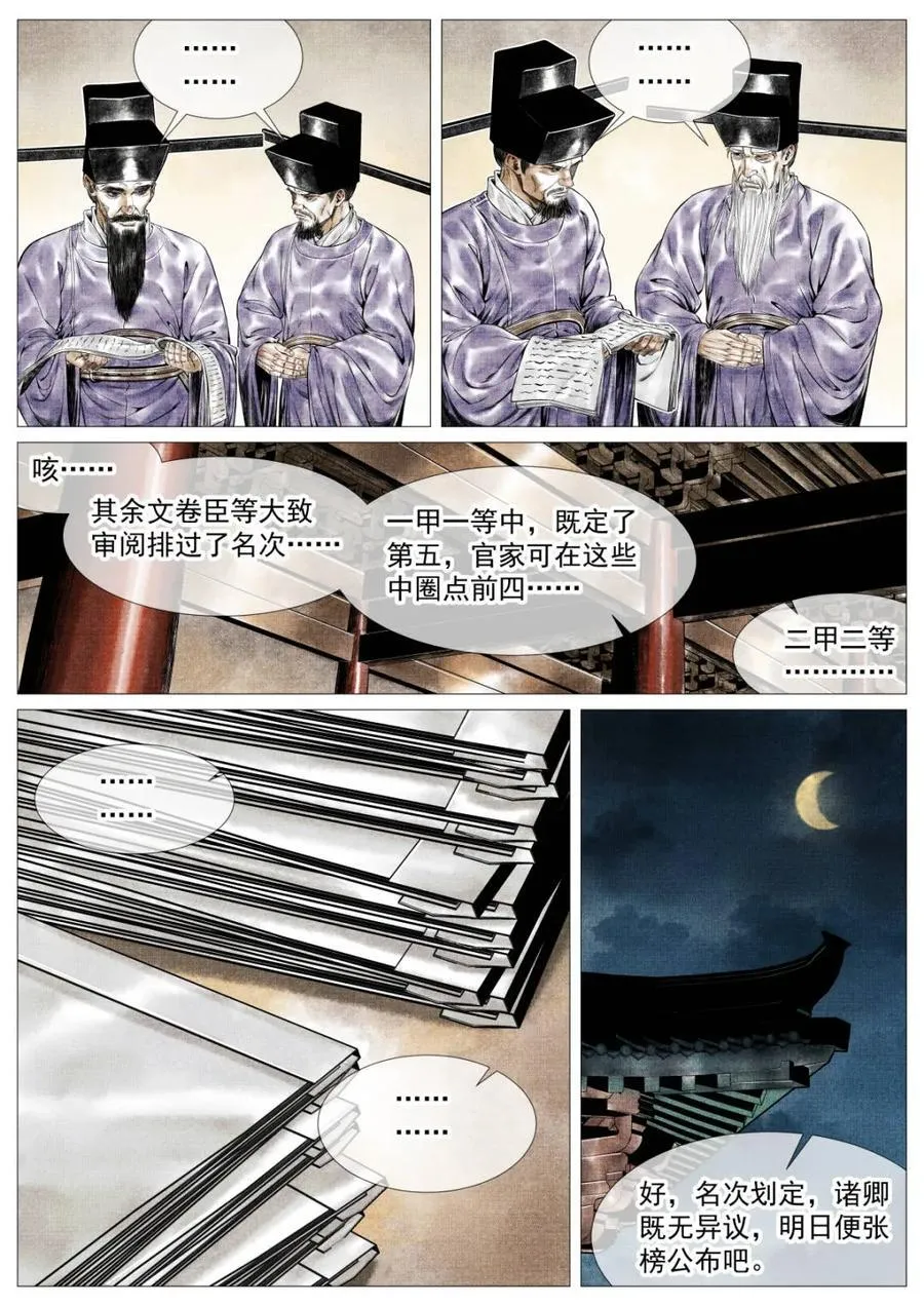 第165话 161 榜下捉婿 第10页