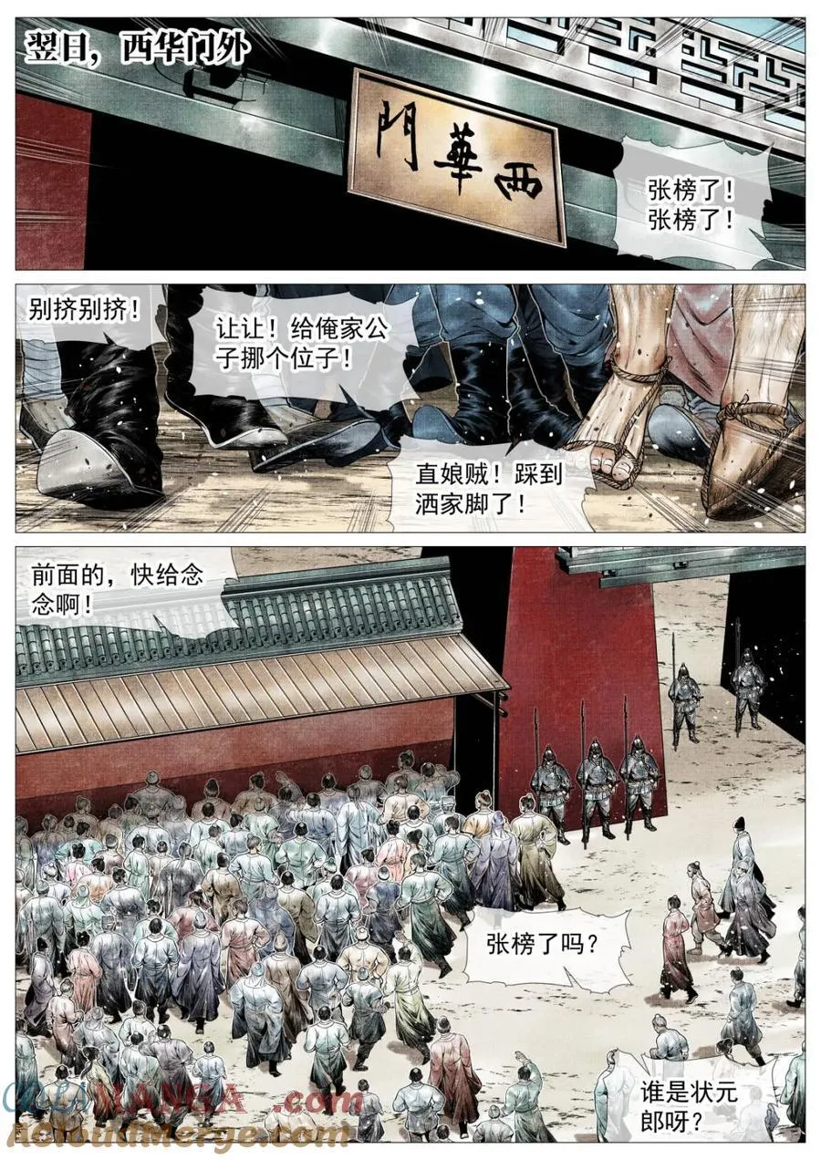 第165话 161 榜下捉婿 第11页