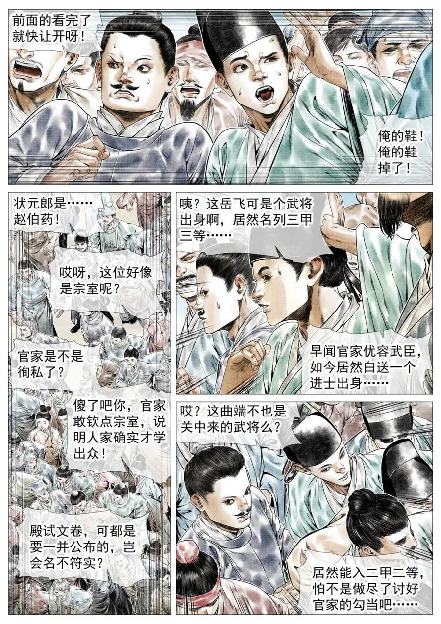 第165话 161 榜下捉婿 第12页
