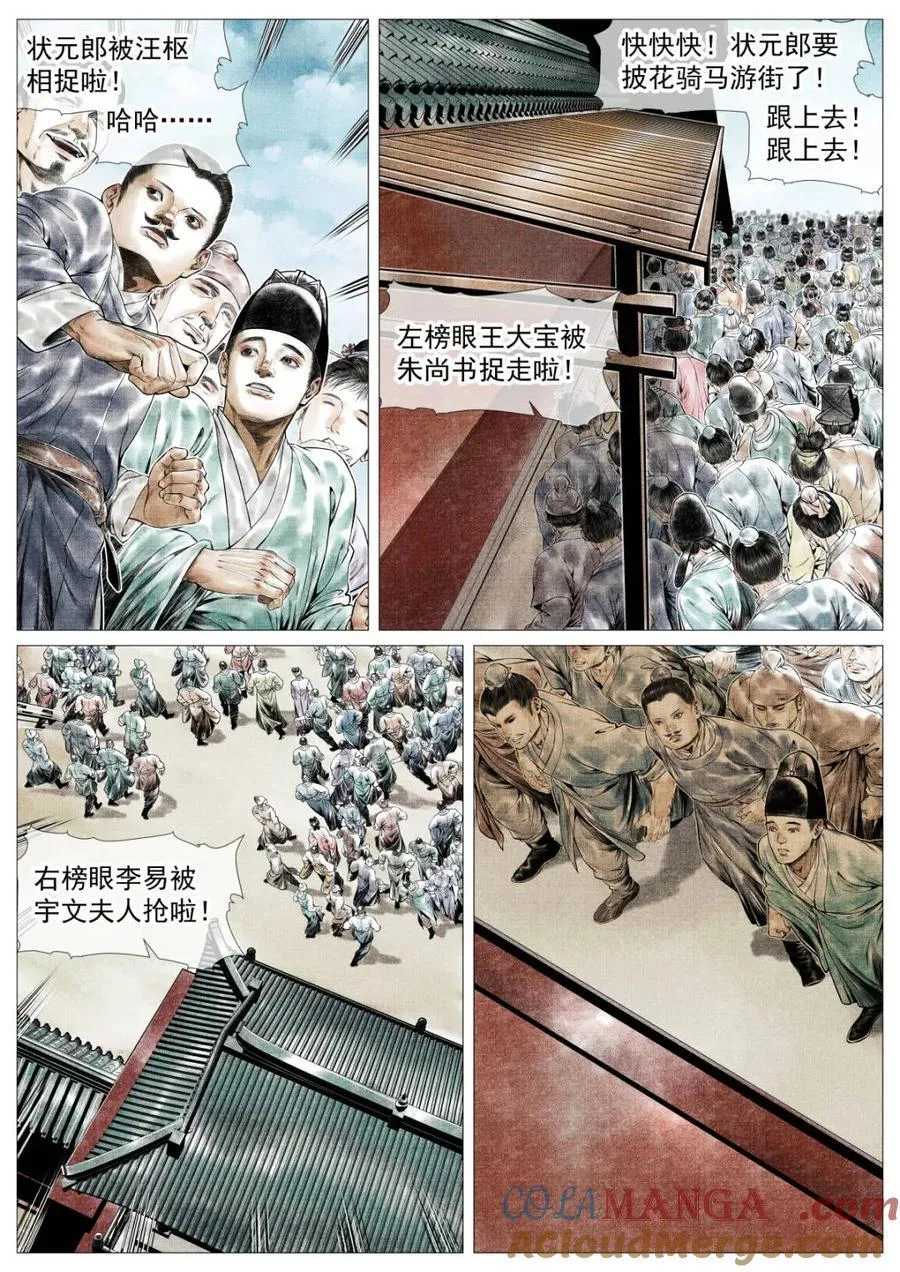 第165话 161 榜下捉婿 第13页