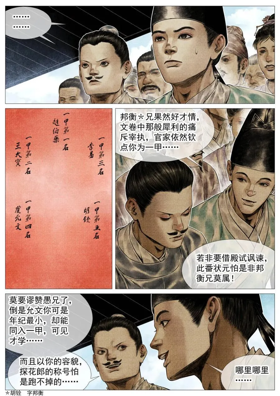 第165话 161 榜下捉婿 第14页