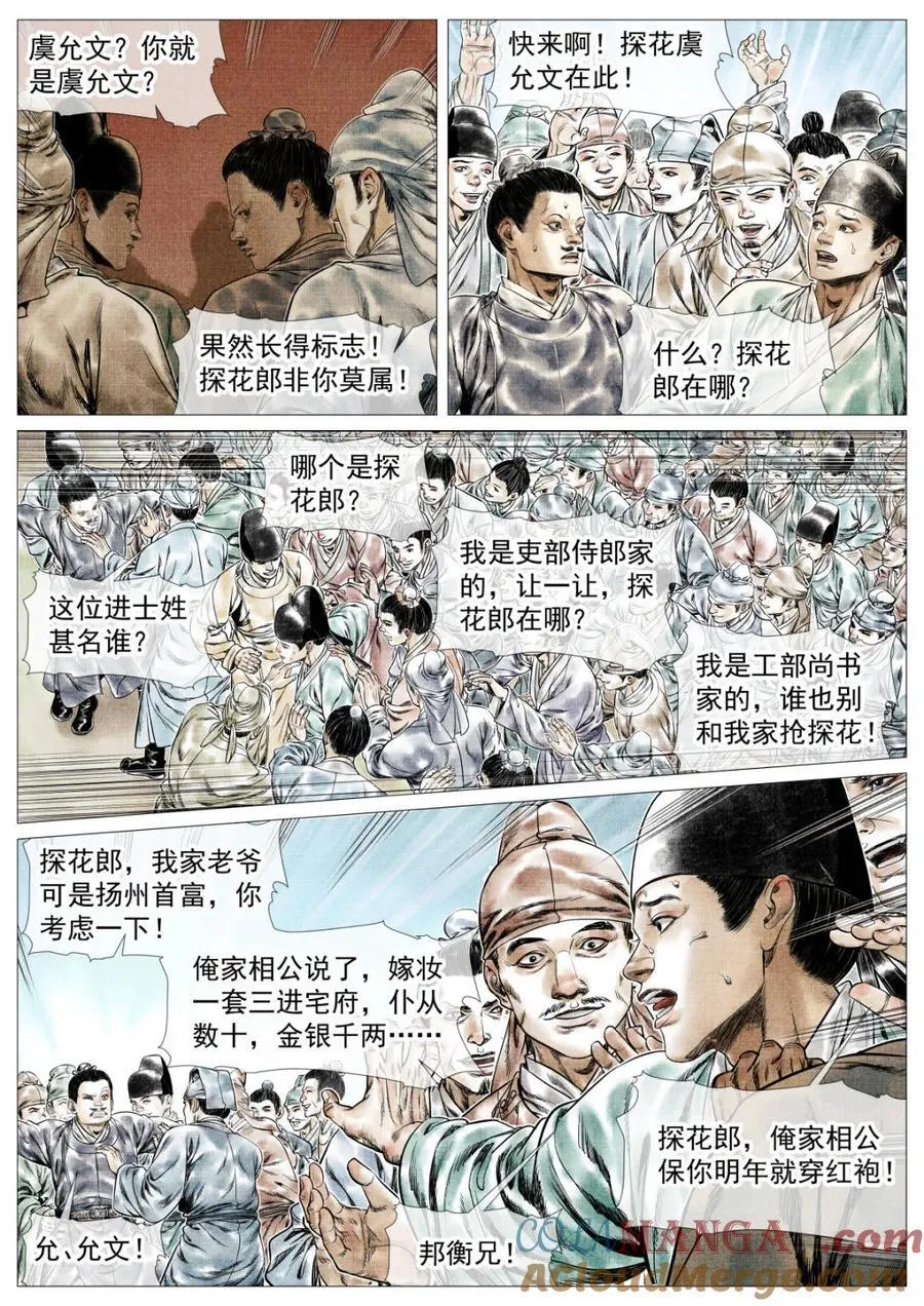 第165话 161 榜下捉婿 第15页