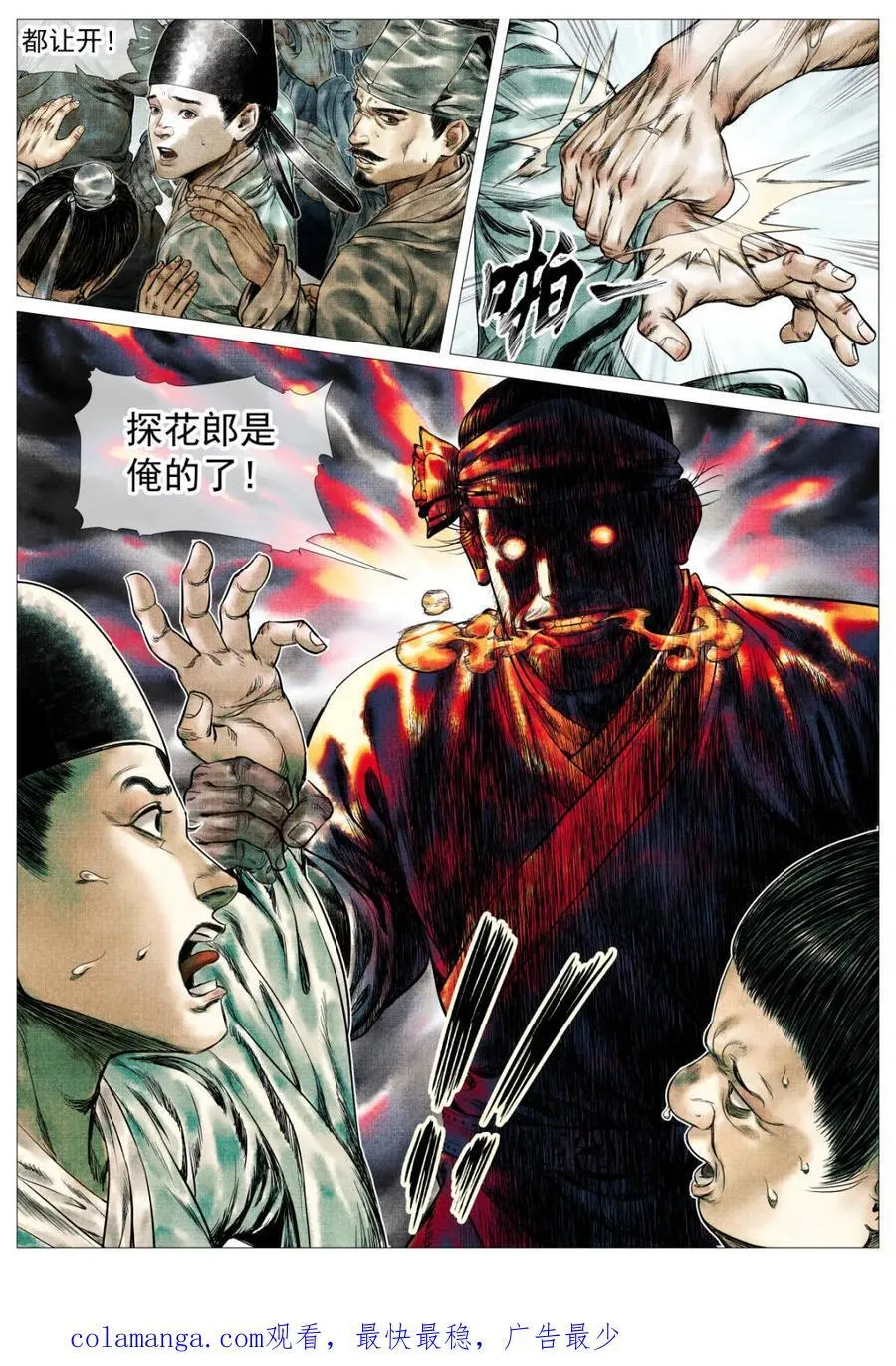 第165话 161 榜下捉婿 第16页