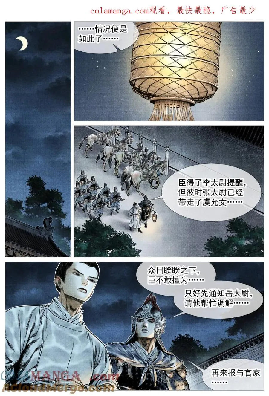 第166话 162 胶着 第1页