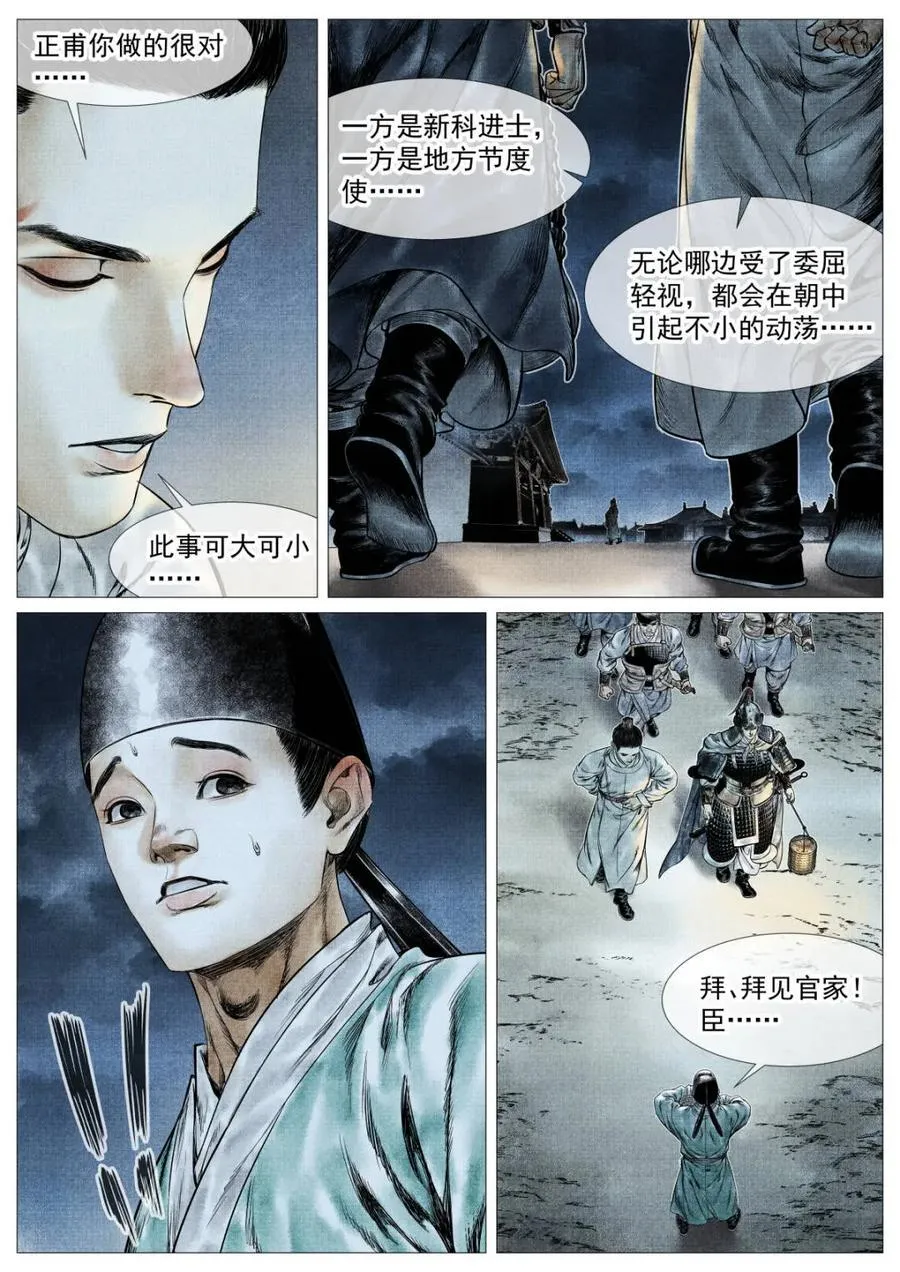 第166话 162 胶着 第2页
