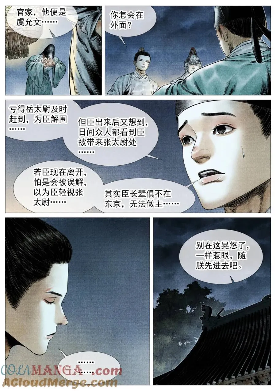 第166话 162 胶着 第3页