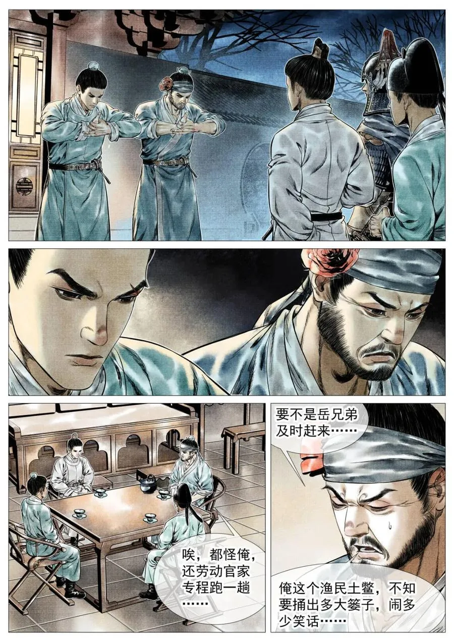 第166话 162 胶着 第4页