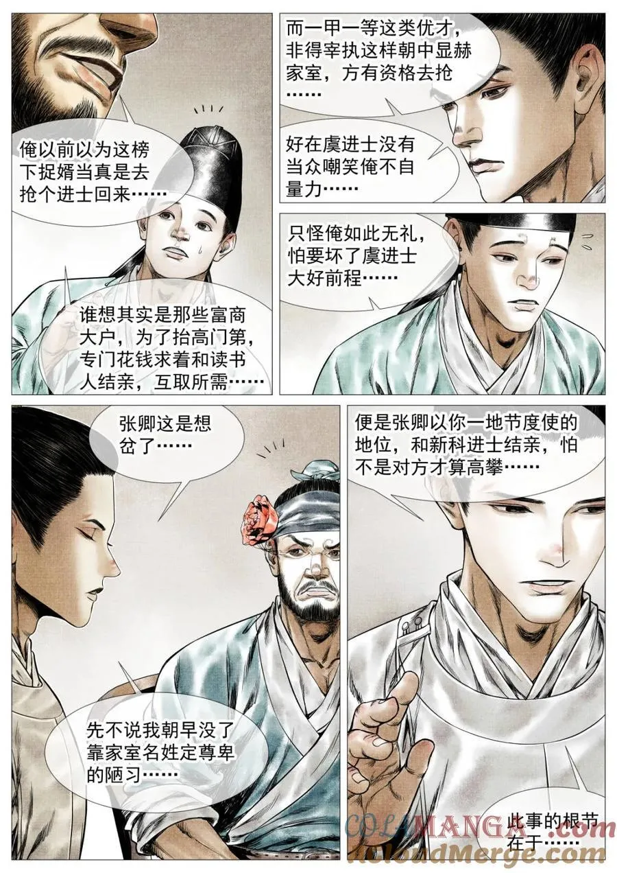 第166话 162 胶着 第5页