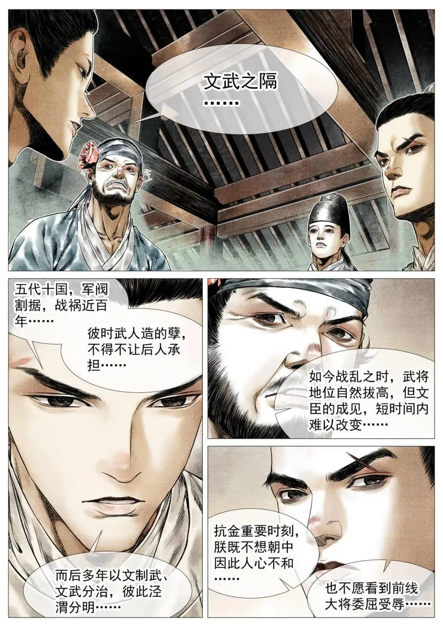 第166话 162 胶着 第6页