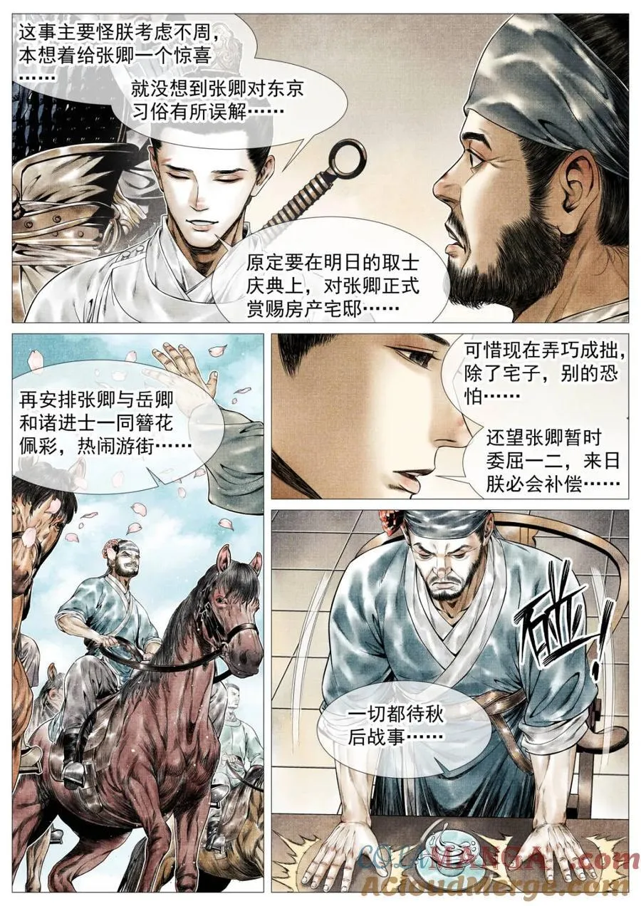 第166话 162 胶着 第7页