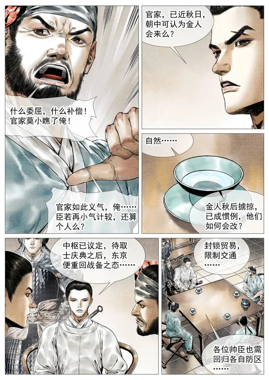 第166话 162 胶着 第8页