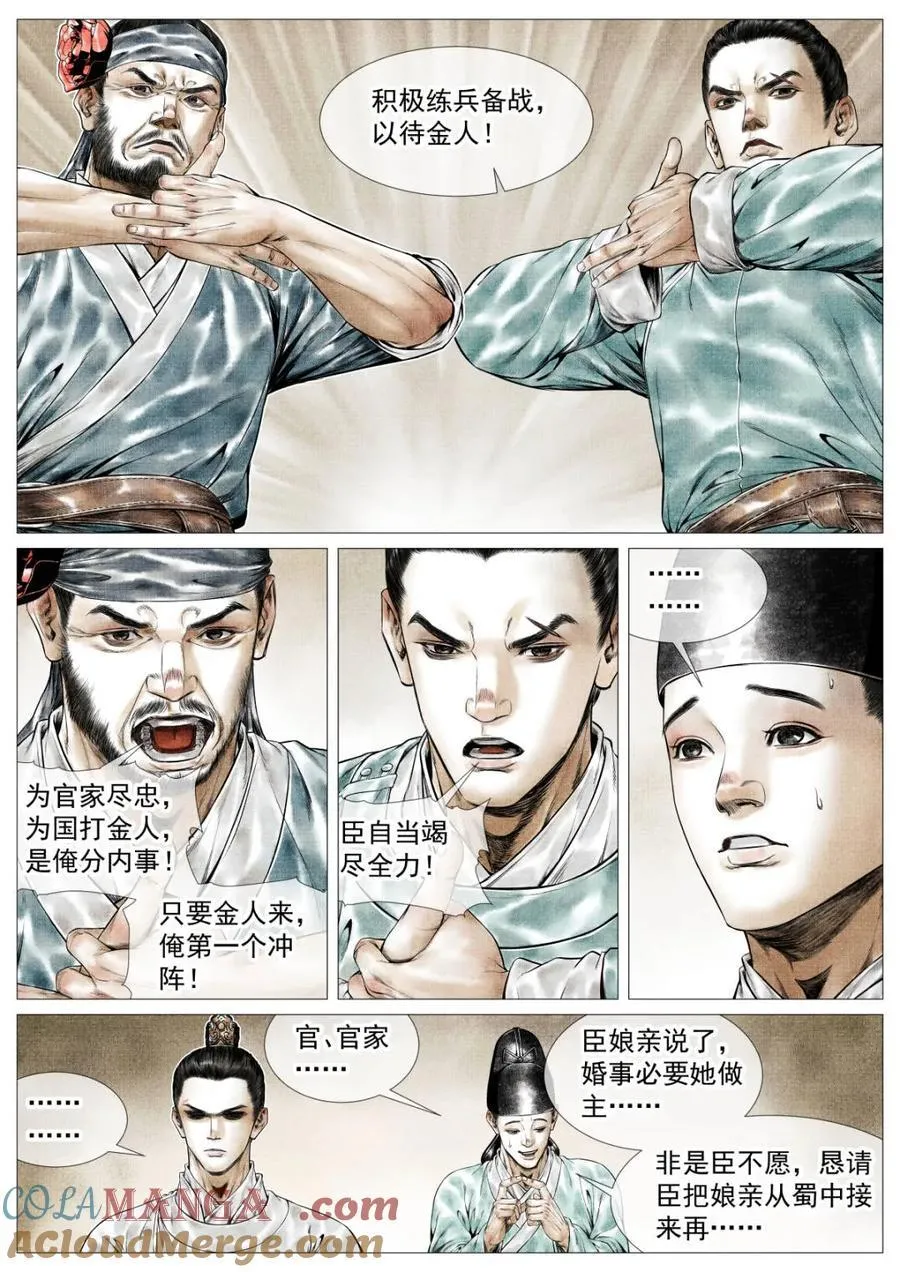 第166话 162 胶着 第9页