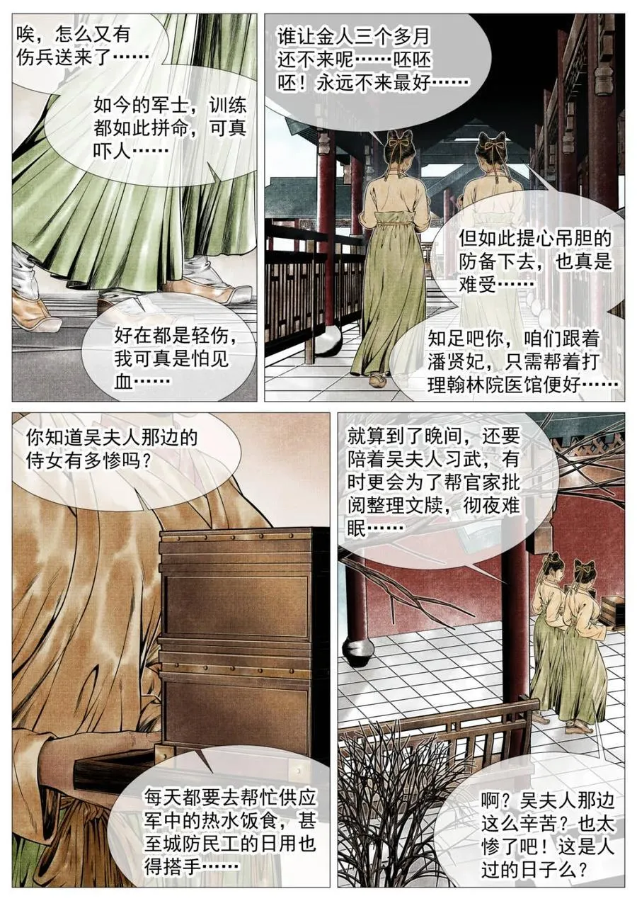 第166话 162 胶着 第12页