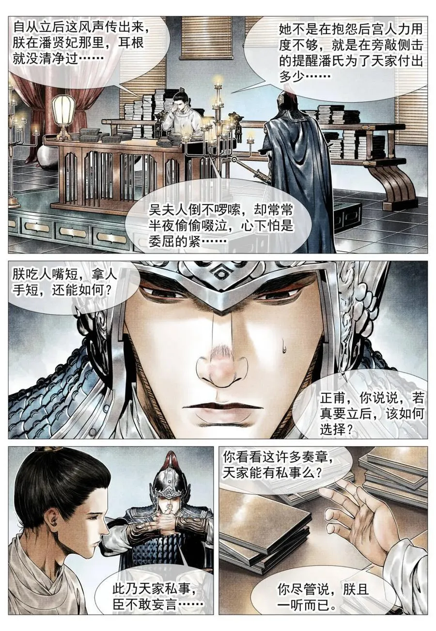 第167话 163 巡防 第2页