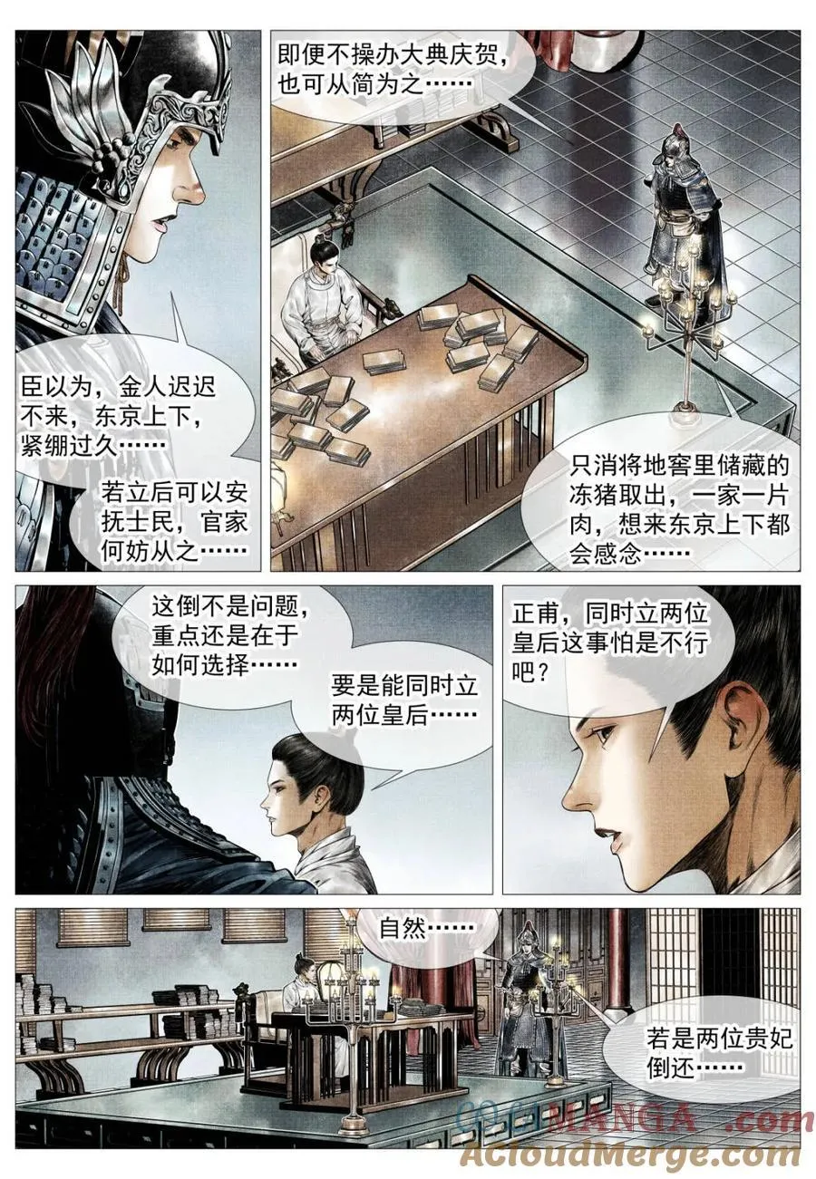 第167话 163 巡防 第3页