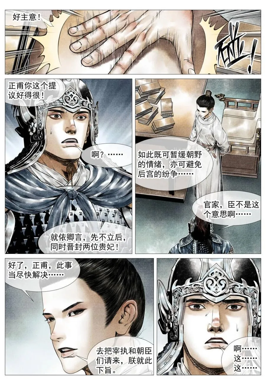 第167话 163 巡防 第4页