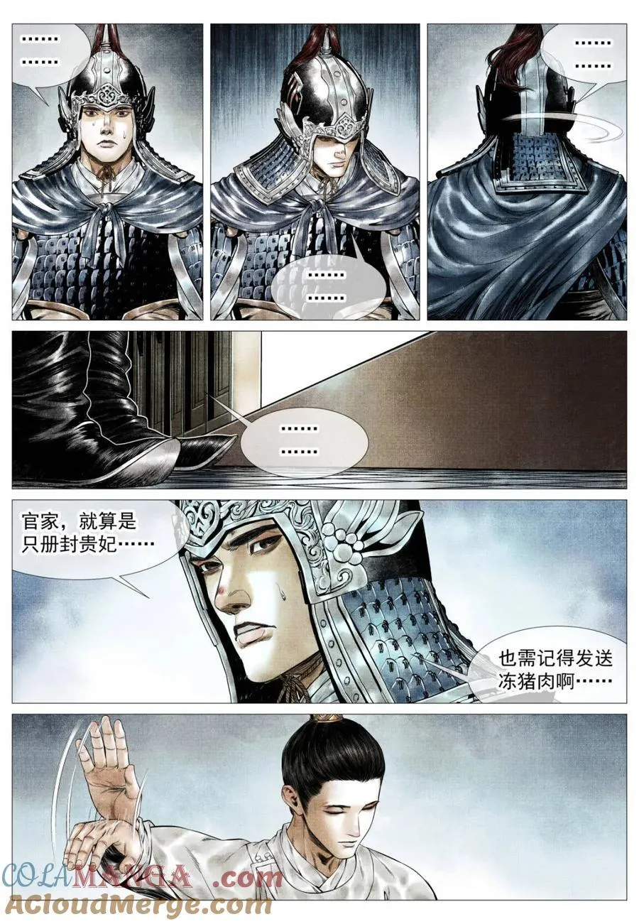 第167话 163 巡防 第5页