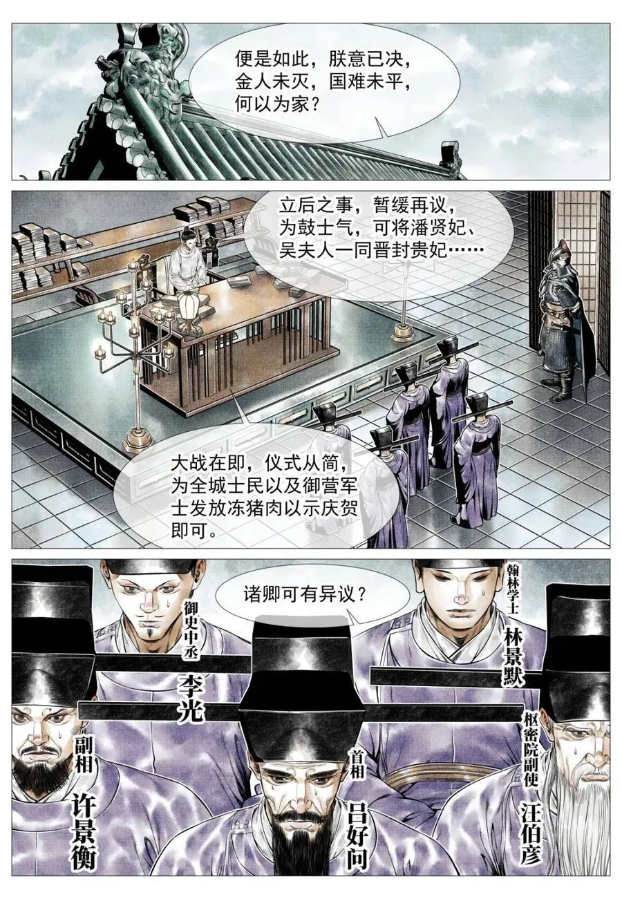 第167话 163 巡防 第6页