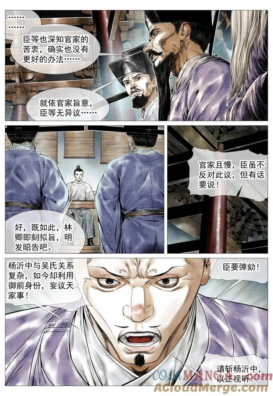 第167话 163 巡防 第7页