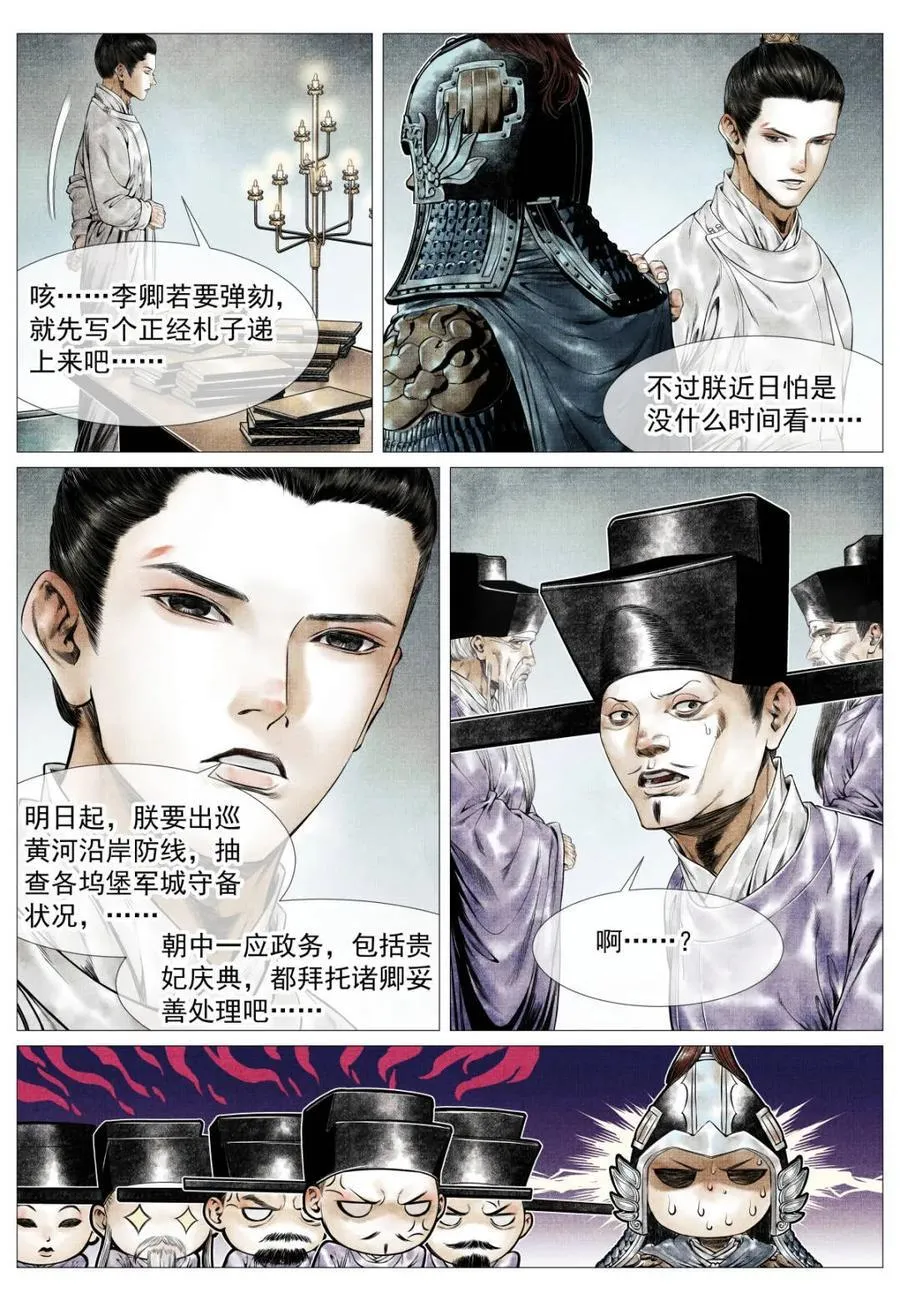 第167话 163 巡防 第8页