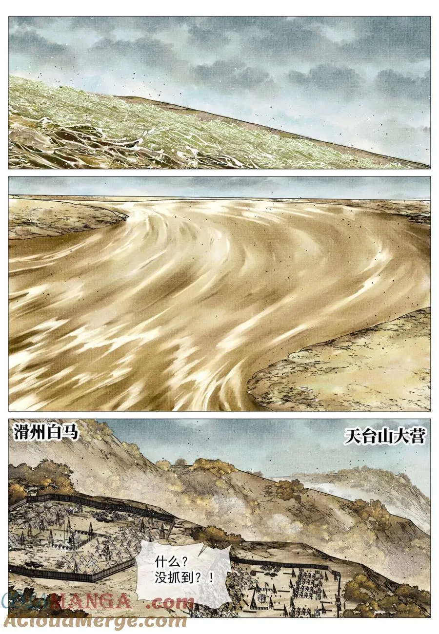 第167话 163 巡防 第9页