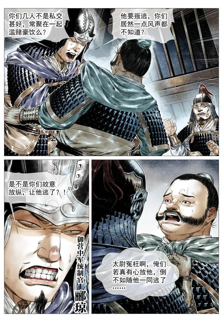第167话 163 巡防 第10页