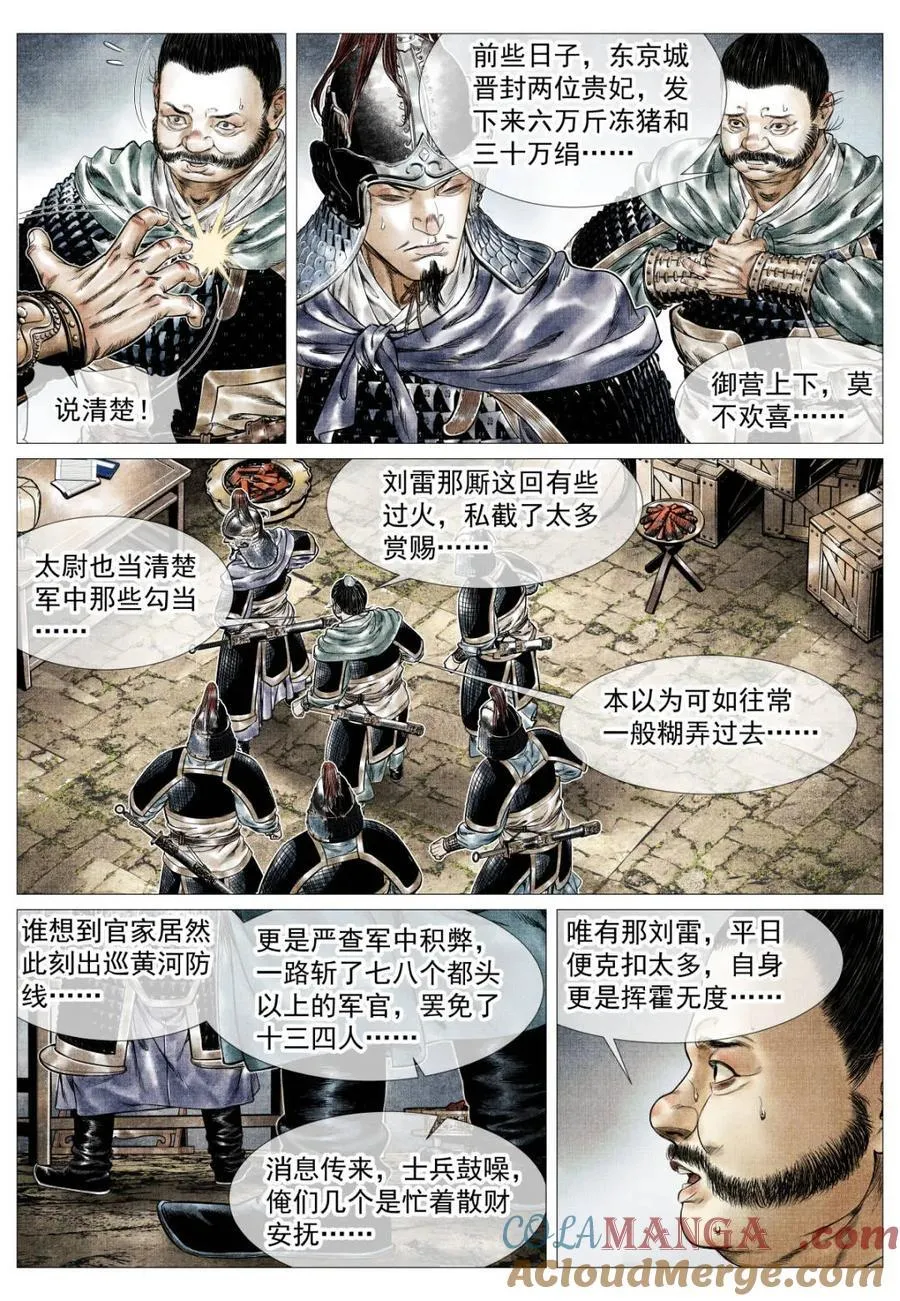 第167话 163 巡防 第11页