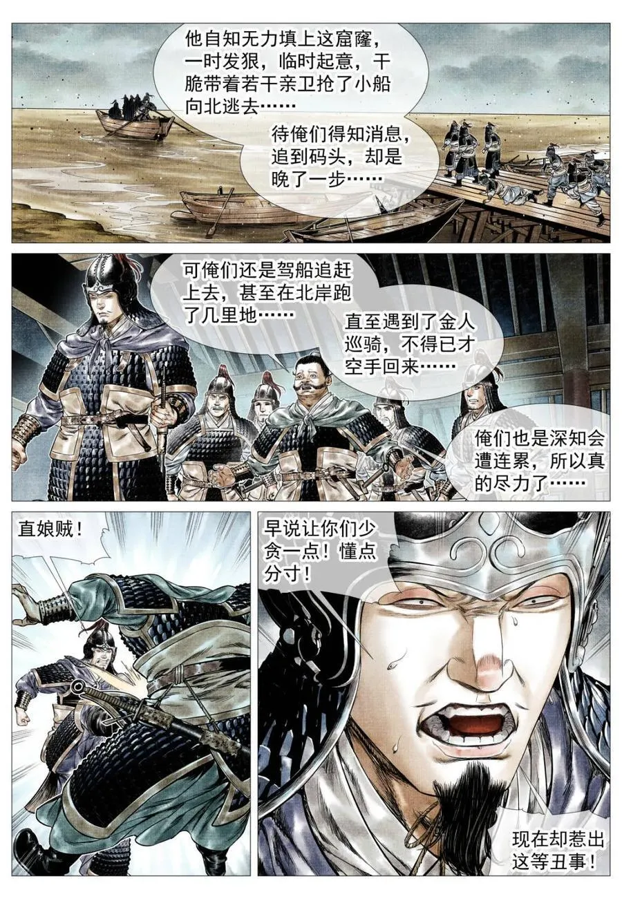 第167话 163 巡防 第12页