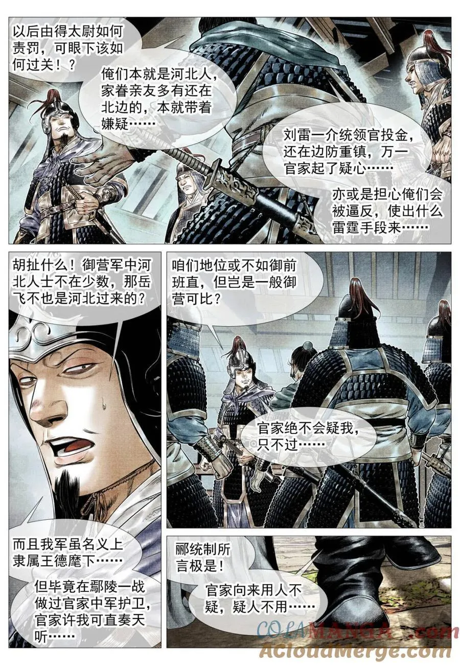 第167话 163 巡防 第13页
