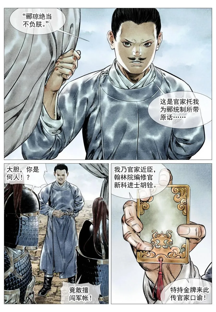 第167话 163 巡防 第14页