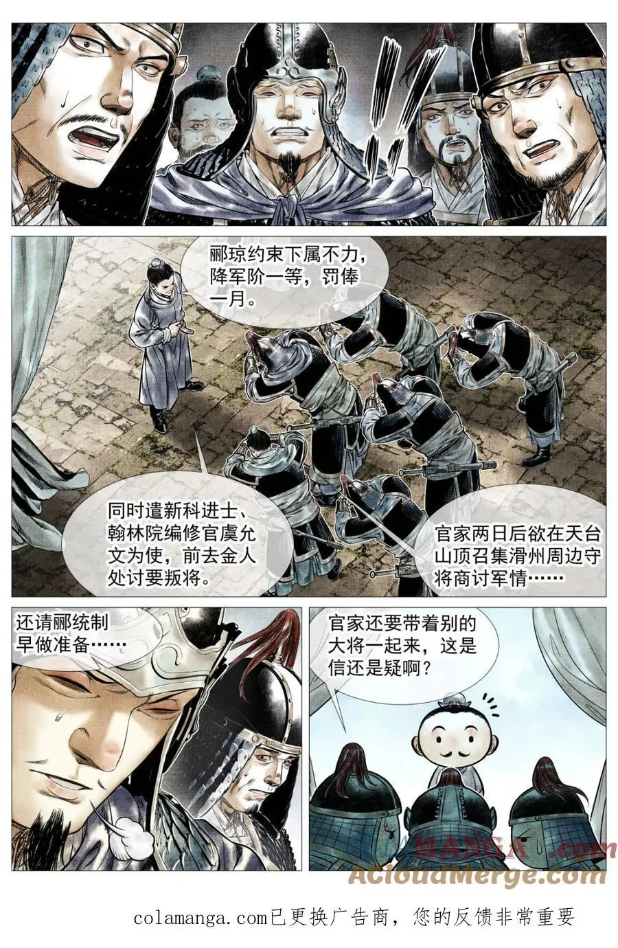 第167话 163 巡防 第15页