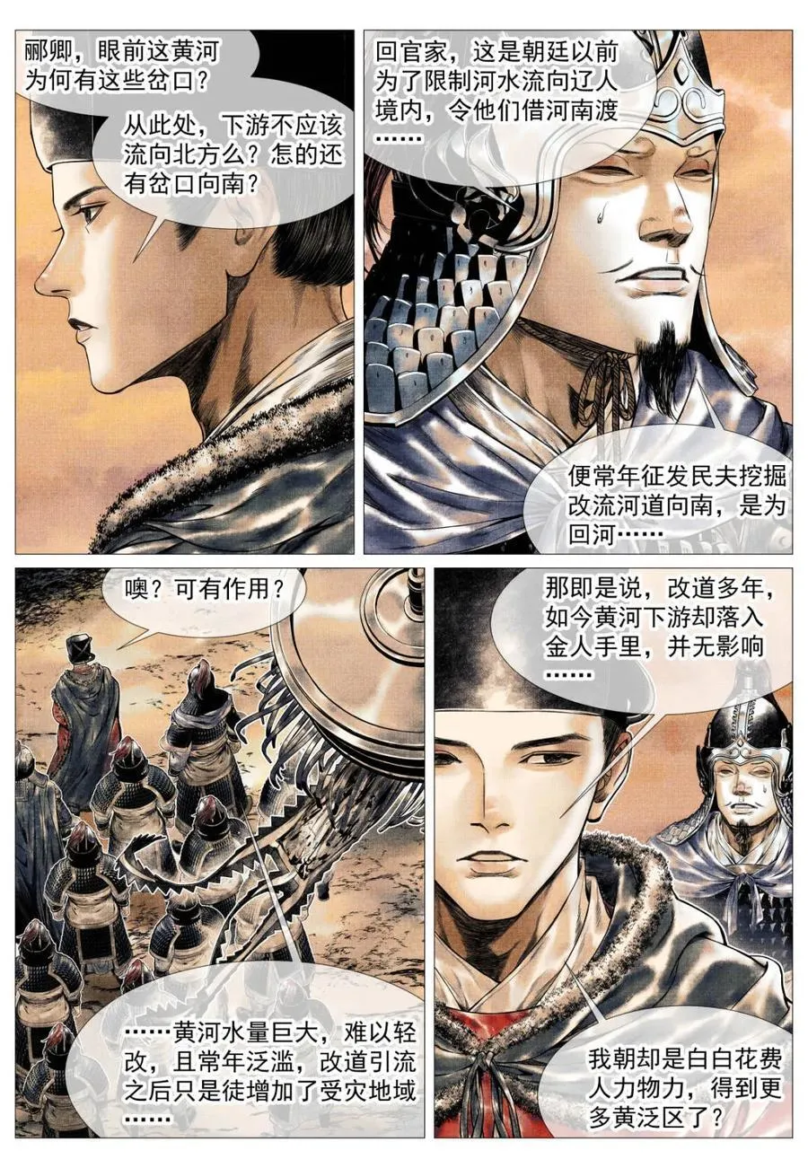 第168话 164 破绽 第4页