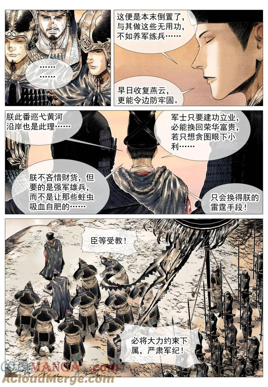 第168话 164 破绽 第5页
