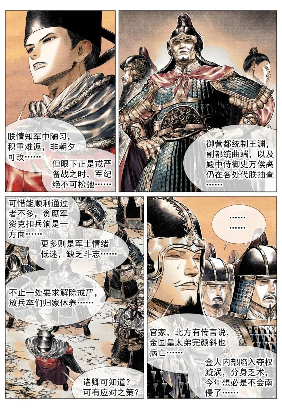 第168话 164 破绽 第6页