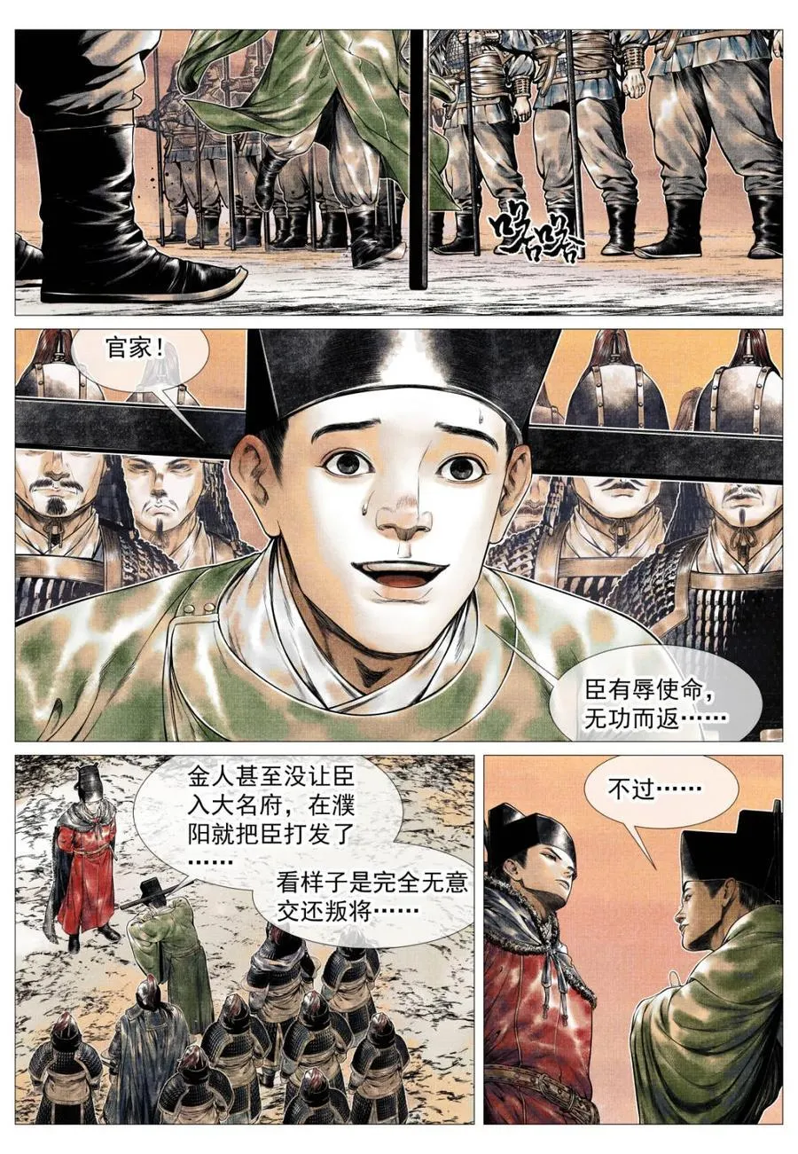 第168话 164 破绽 第8页