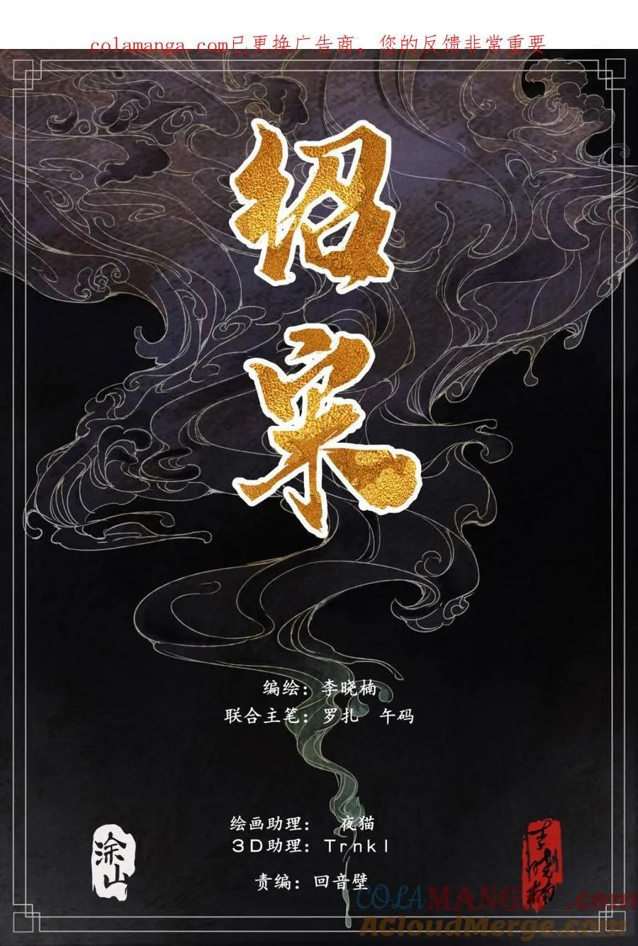 第169话 165 小吴埽 第1页
