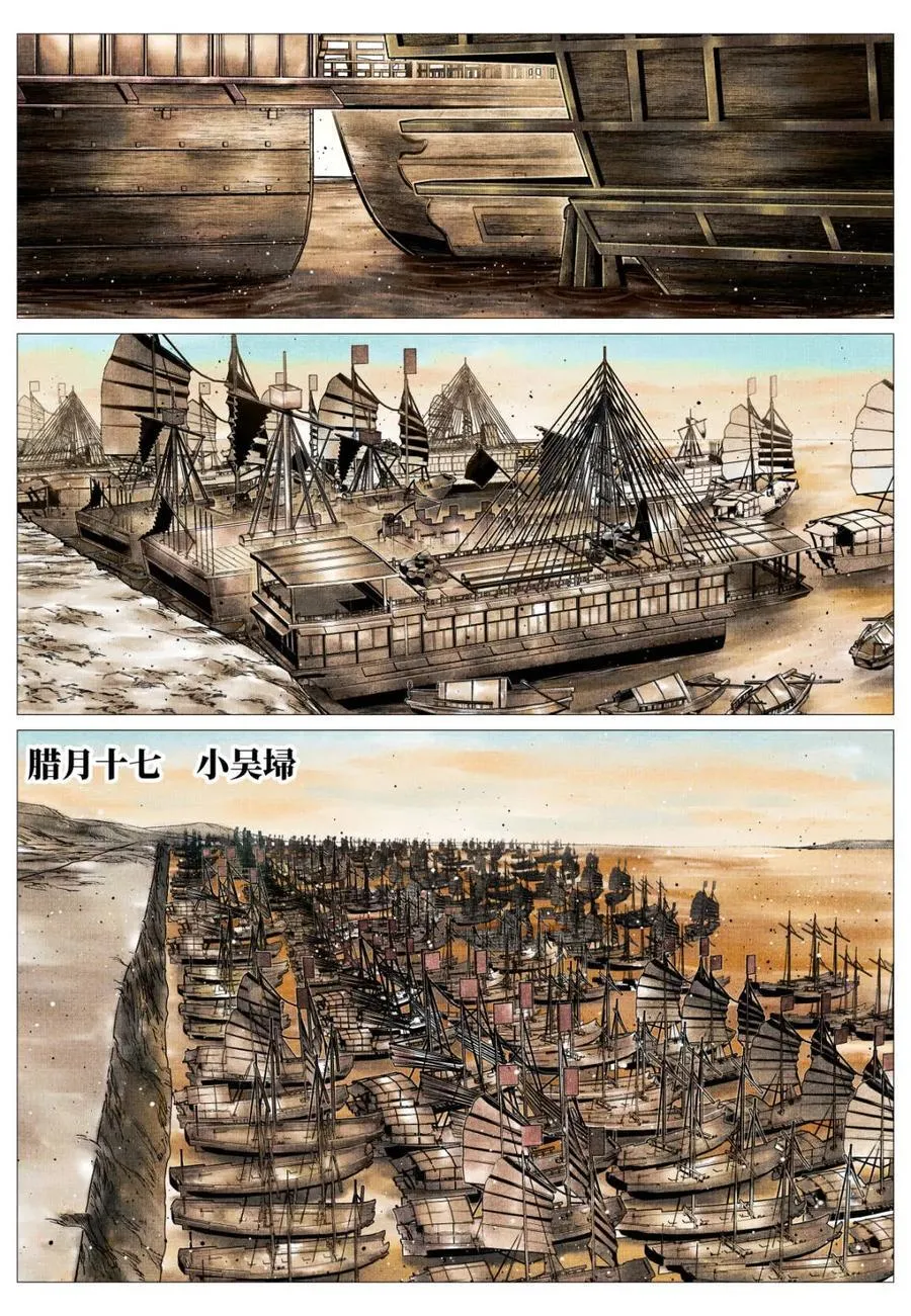第169话 165 小吴埽 第2页